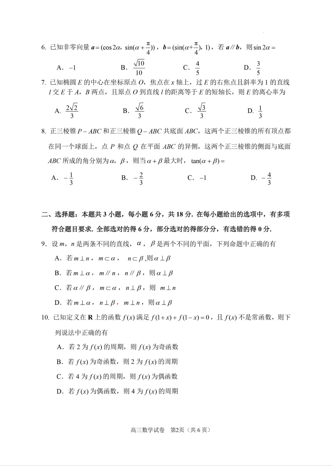《2024高标准高考答题考试电影》数学答题与