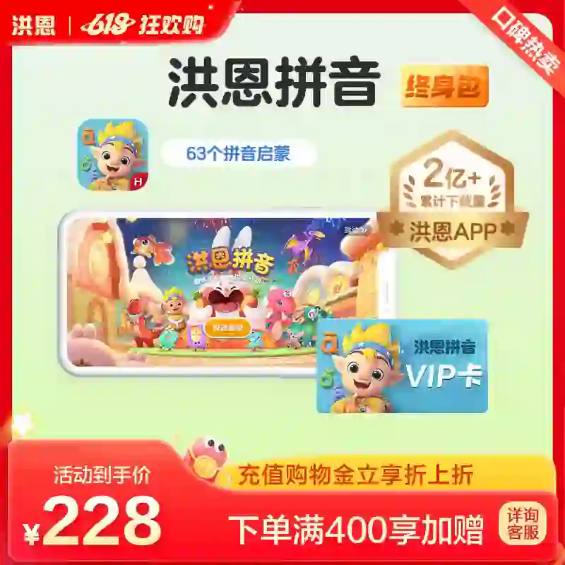 洪恩app6.18活动充值来了，价格优惠