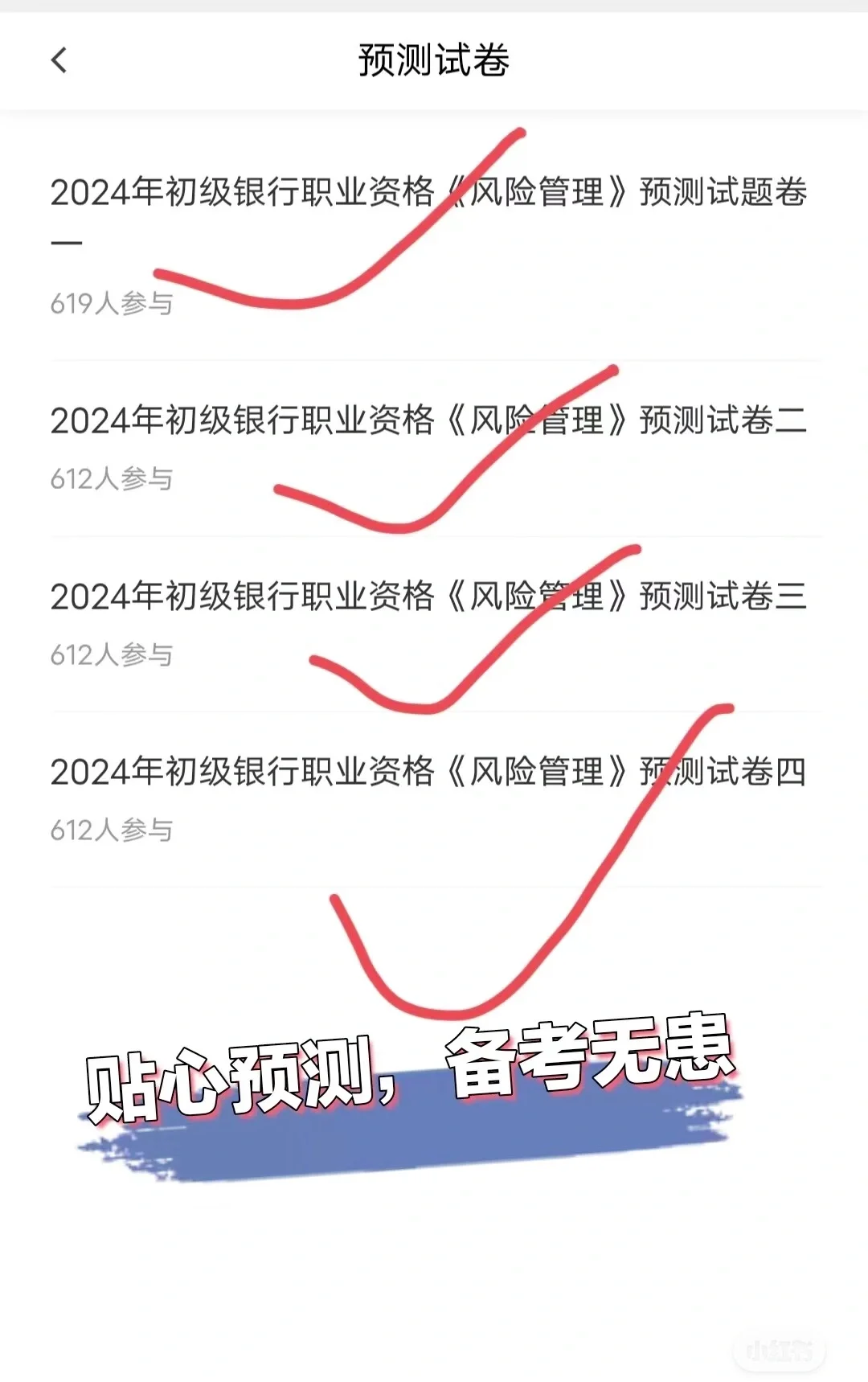 24银从考试，一个这个app就够了