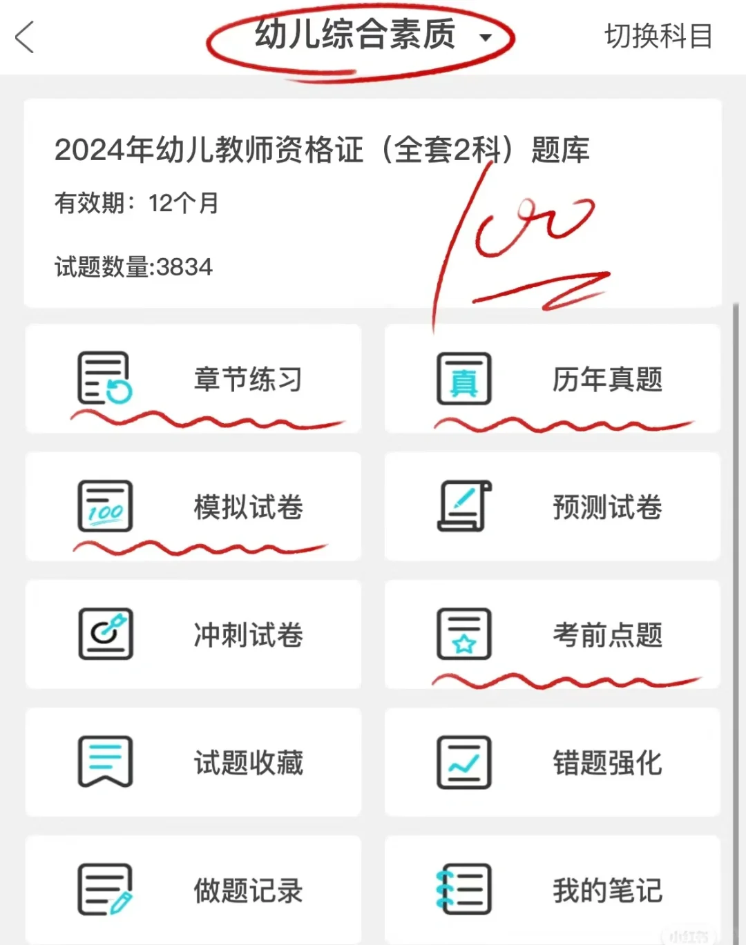 24下教资有这个宝藏APP就够了