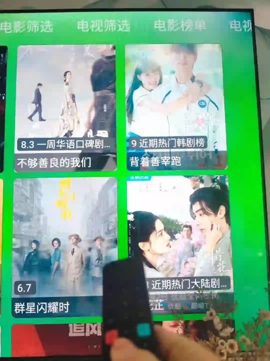 终于实现电视会员自由❗太香了😋