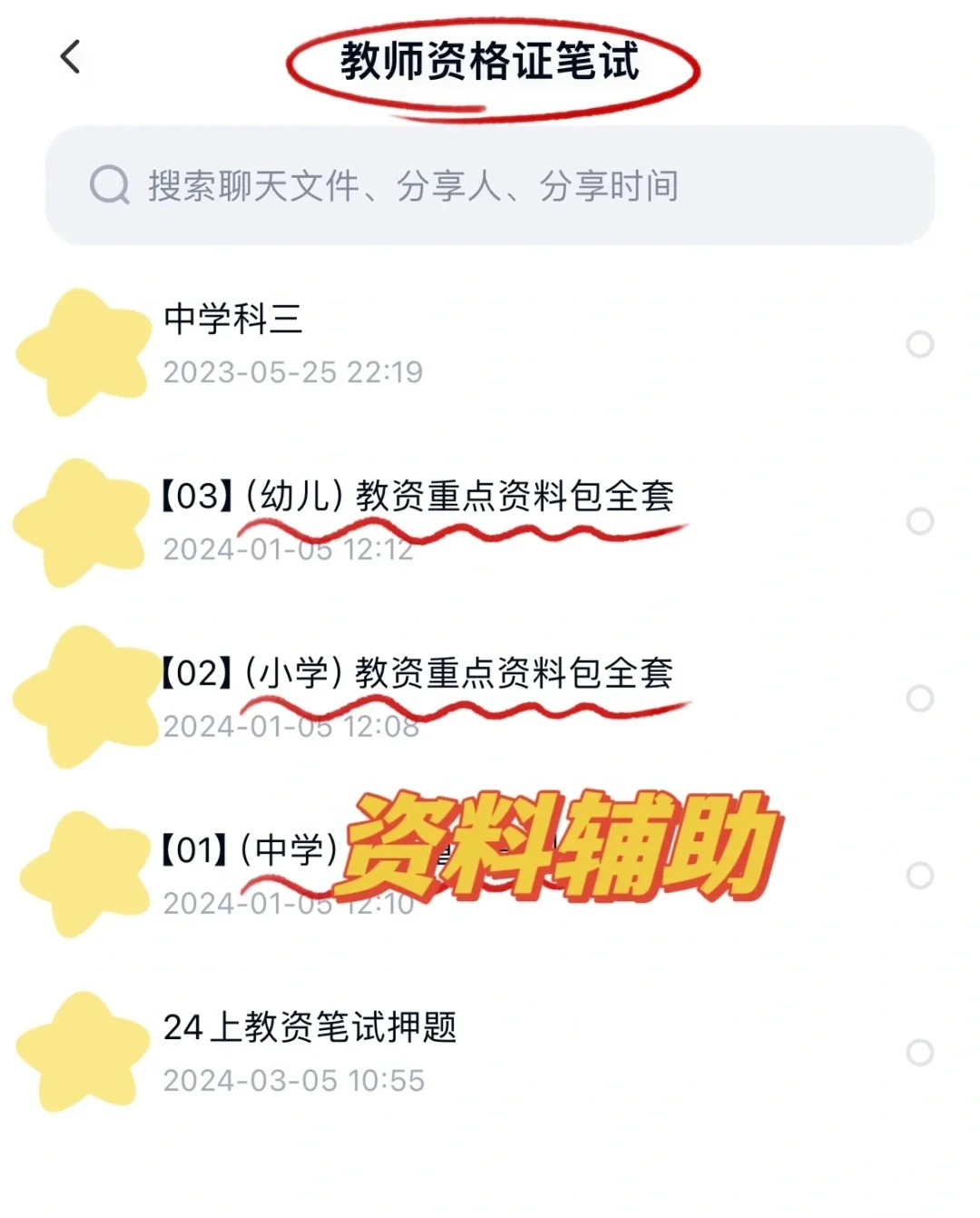 24下教资有这个宝藏APP就够了