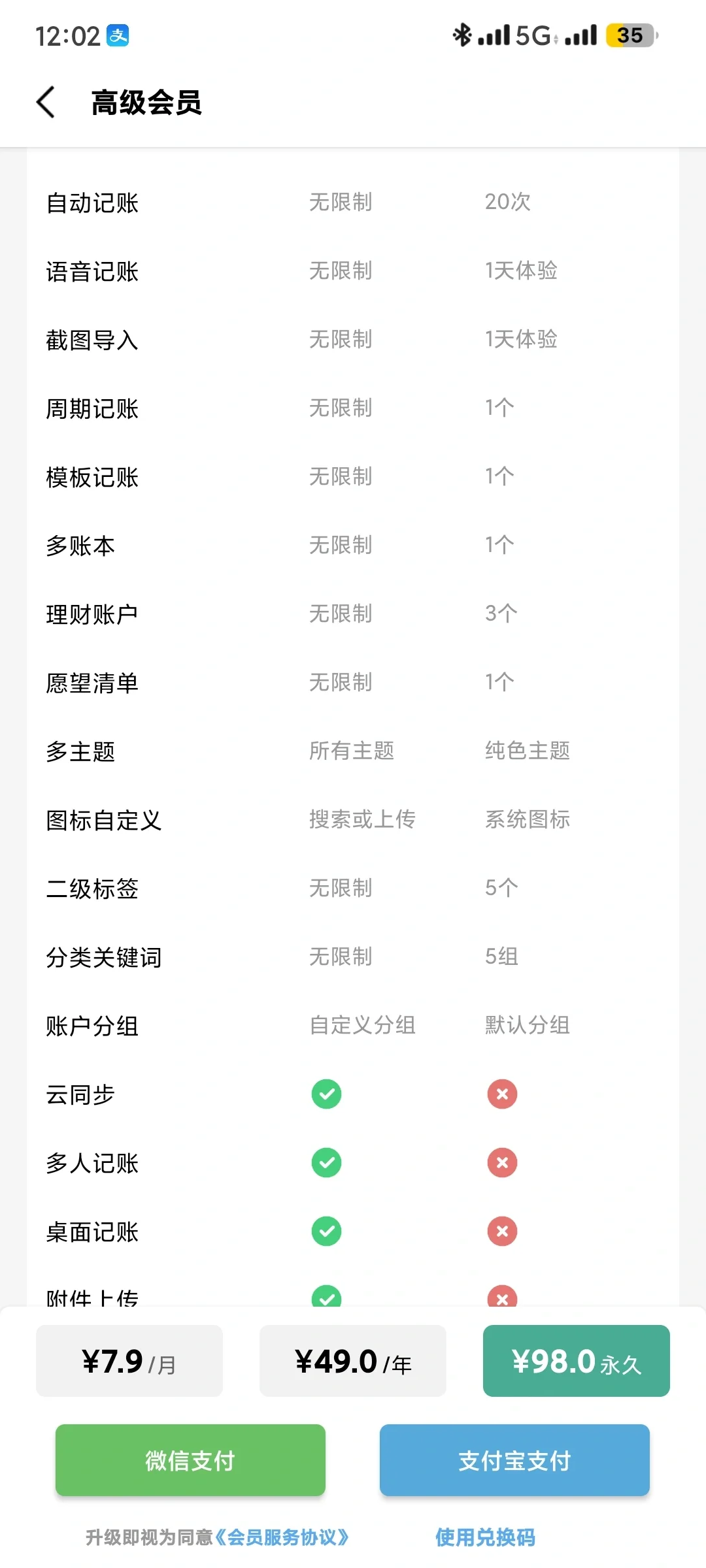 推荐一个免费的记账软件，支持每月预算