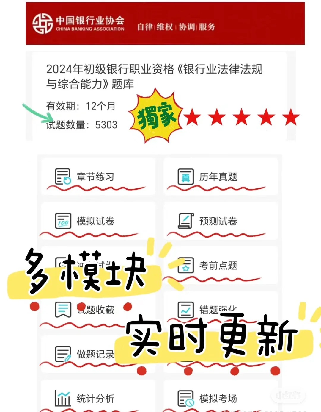 24银从考试，一个这个app就够了