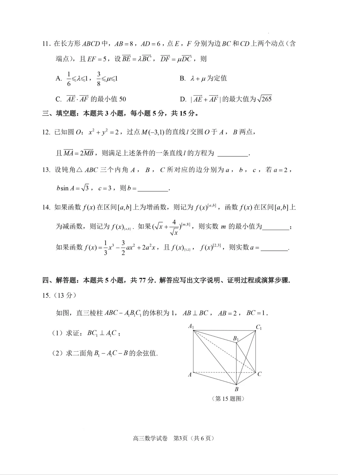 《2024高标准高考答题考试电影》数学答题与