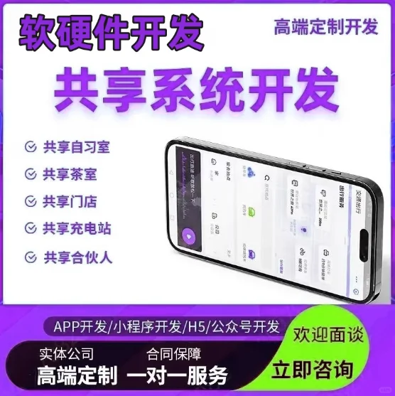 共享APP开发