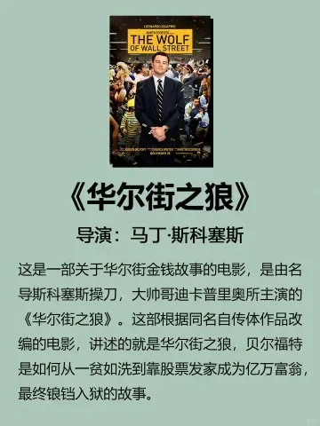 学CFA必看电影，真正的人生从搞钱开始💰