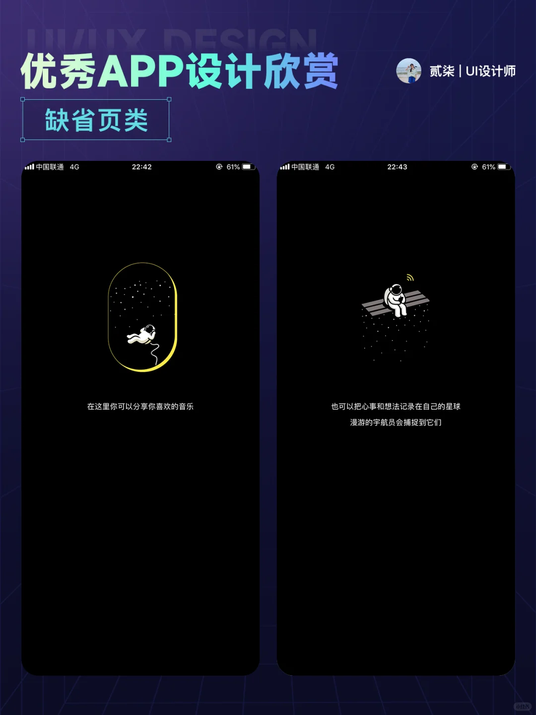 UI分享|缺省页优秀 APP 设计分享