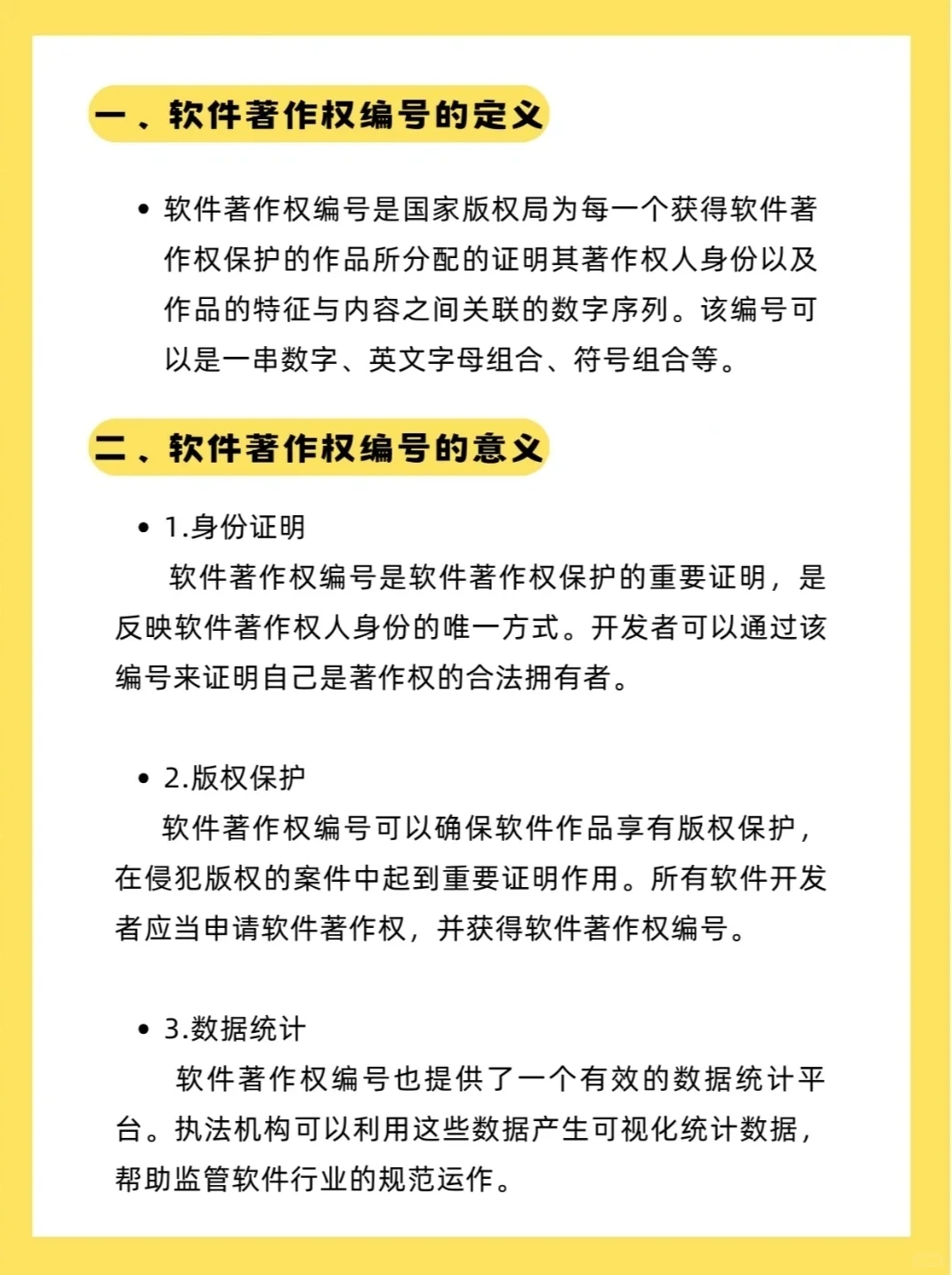 软件著作权的编号特点你知道吗⁉️