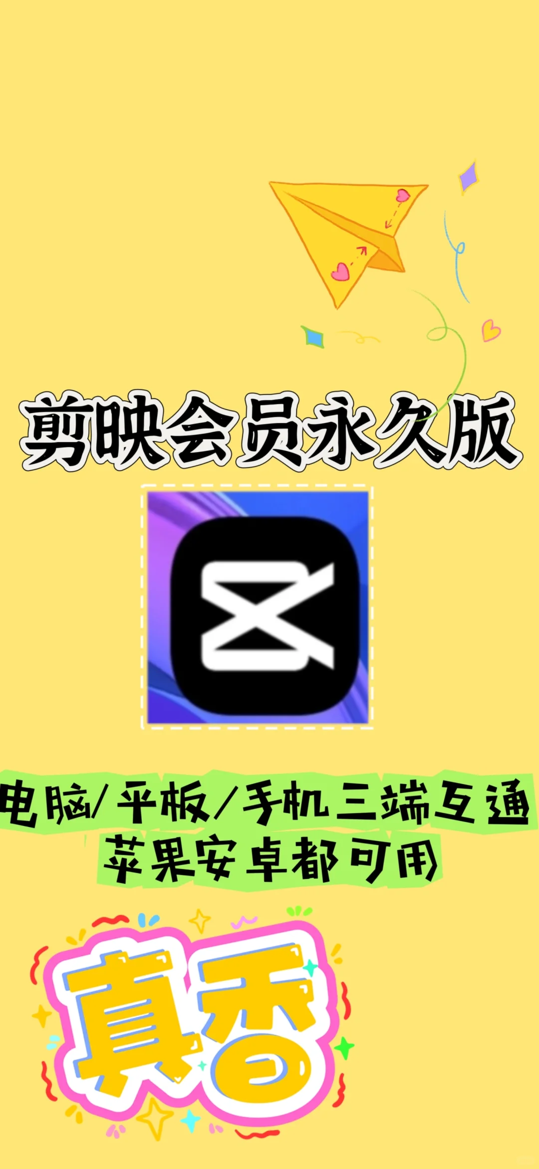 剪映VIP会员版，全功能可用