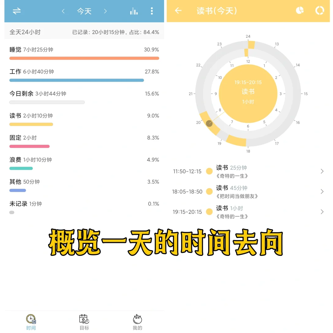 救命‼️这个时间记录APP太绝了吧