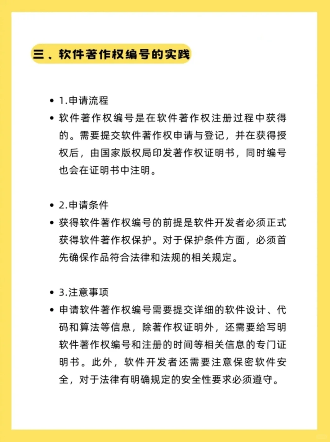 软件著作权的编号特点你知道吗⁉️