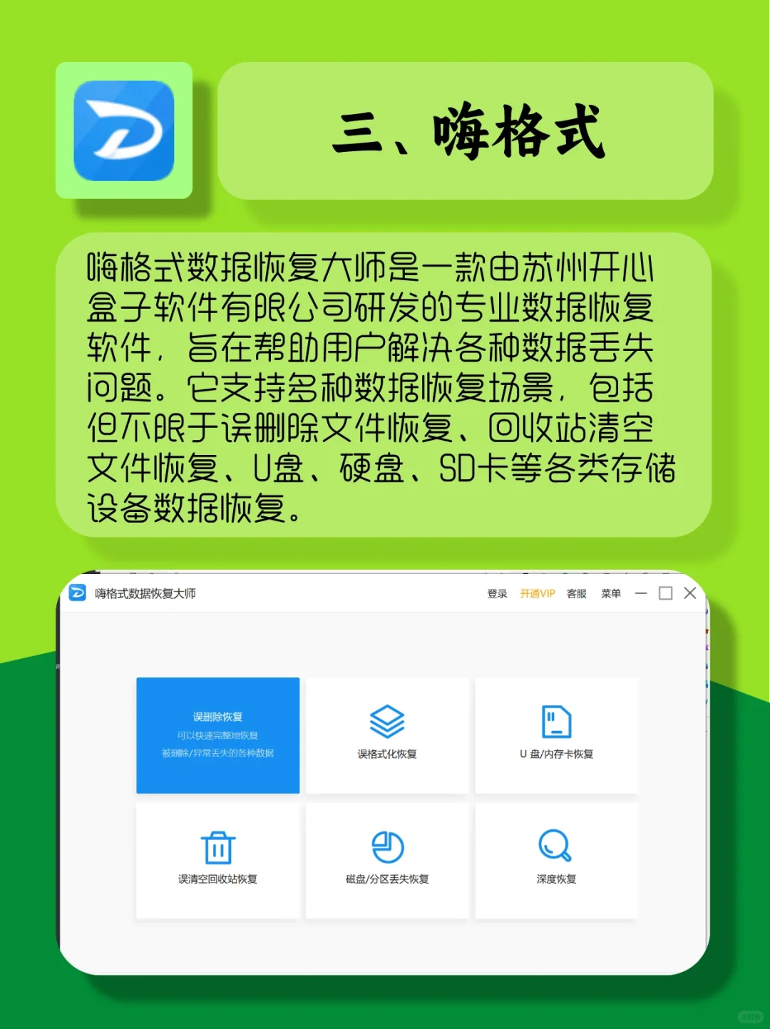 四款专业数据恢复软件，拯救误删文件📑