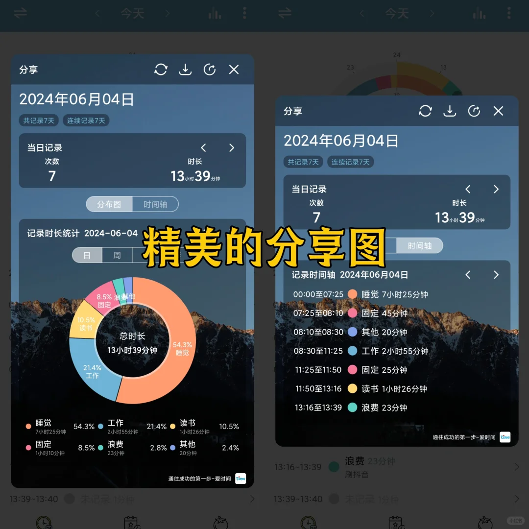 救命‼️这个时间记录APP太绝了吧