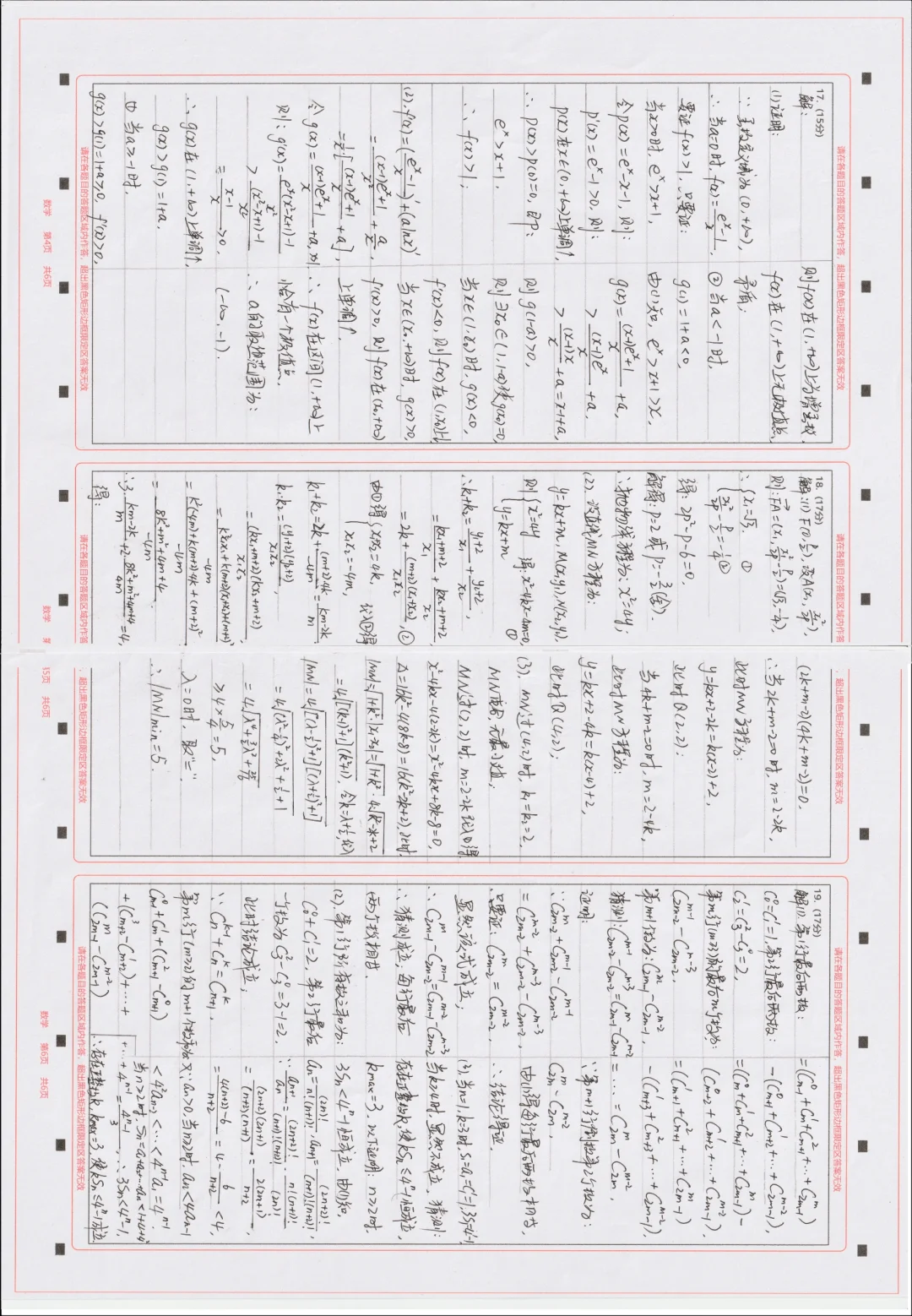 《2024高标准高考答题考试电影》数学答题与