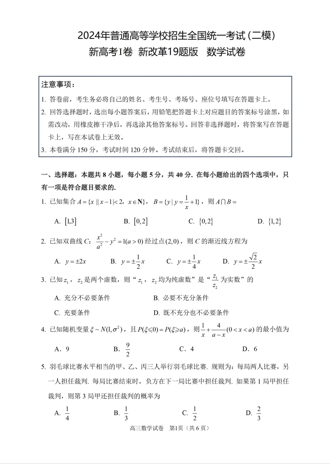 《2024高标准高考答题考试电影》数学答题与