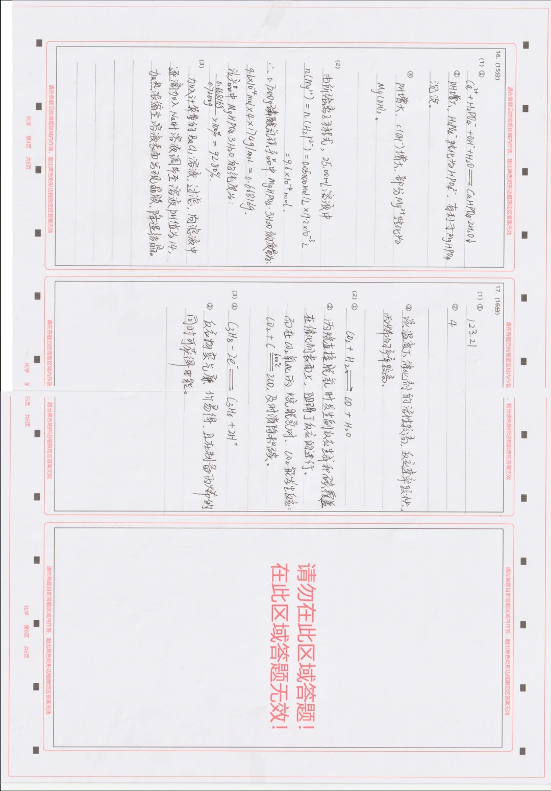 《2024高标准高考答题考试电影》化学答题与