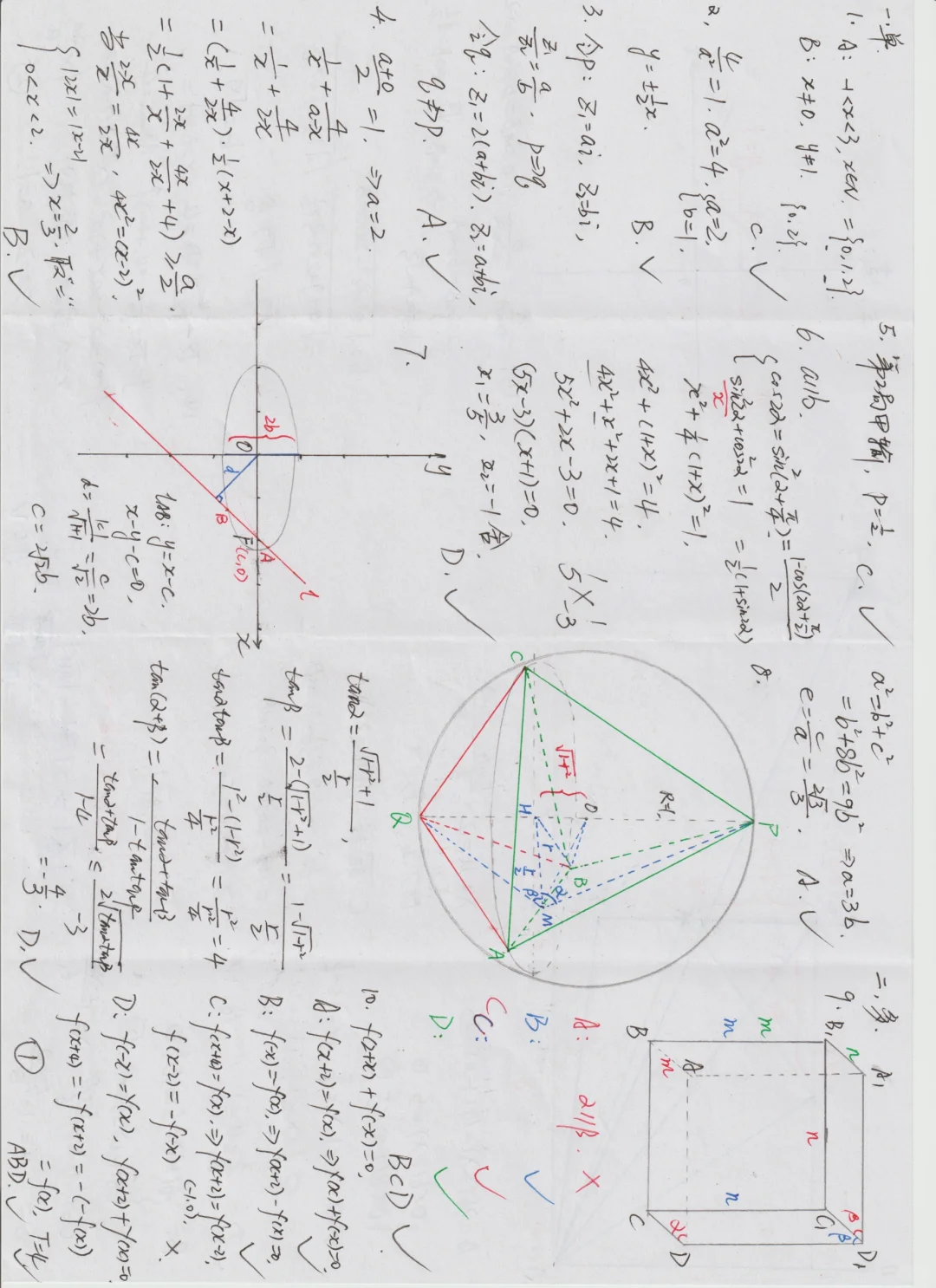 《2024高标准高考答题考试电影》数学答题与