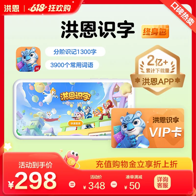 洪恩app6.18活动充值来了，价格优惠