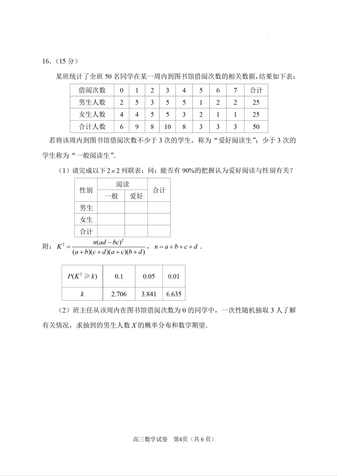 《2024高标准高考答题考试电影》数学答题与