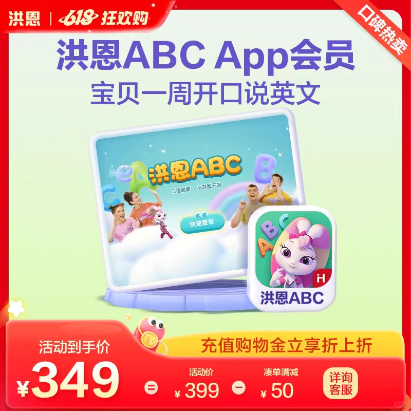 洪恩app6.18活动充值来了，价格优惠