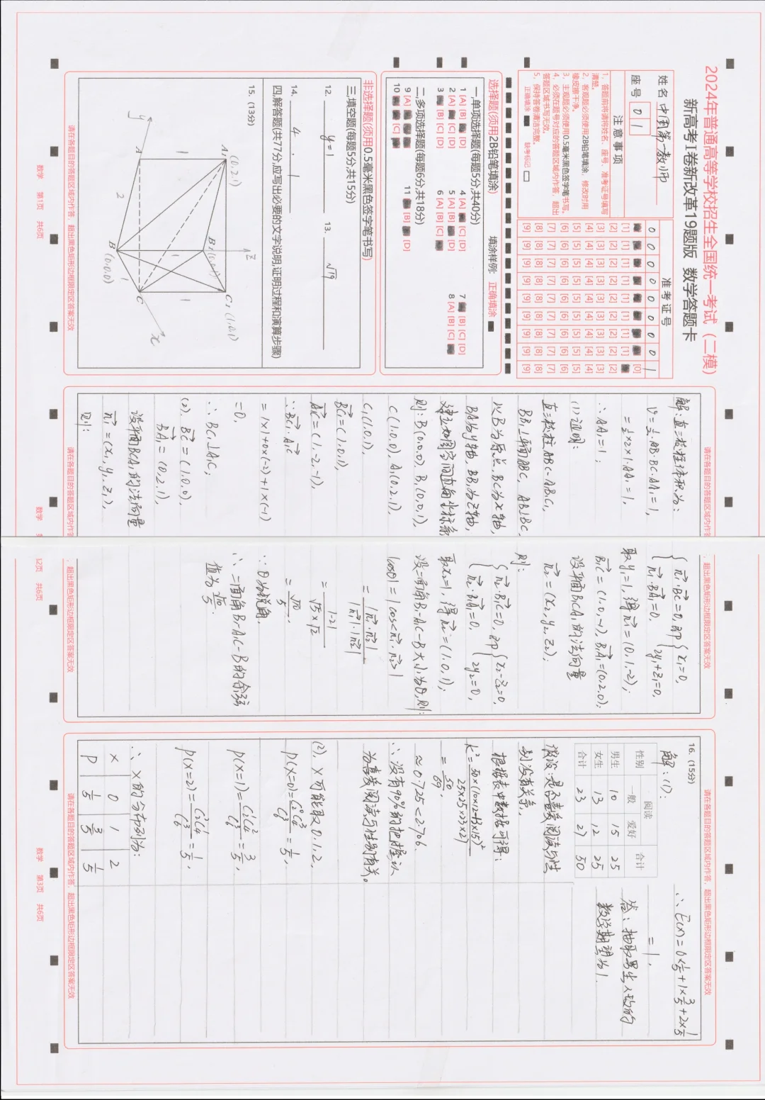 《2024高标准高考答题考试电影》数学答题与