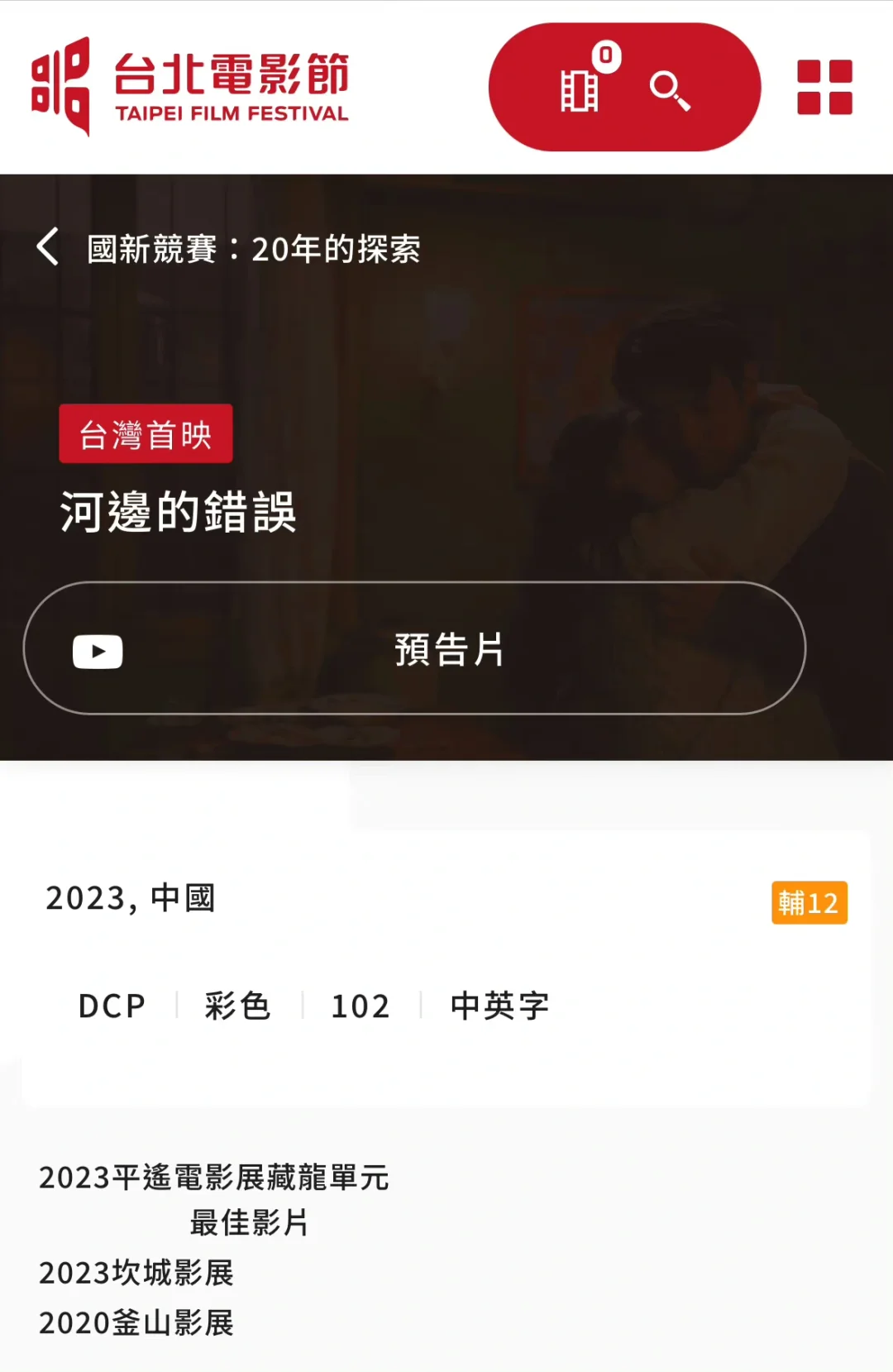 朱一龙电影《河边的错误》入围台北电影节