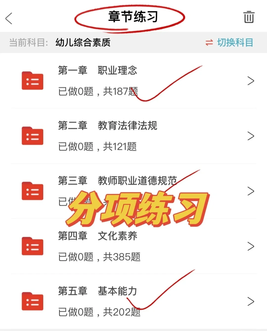 24下教资有这个宝藏APP就够了