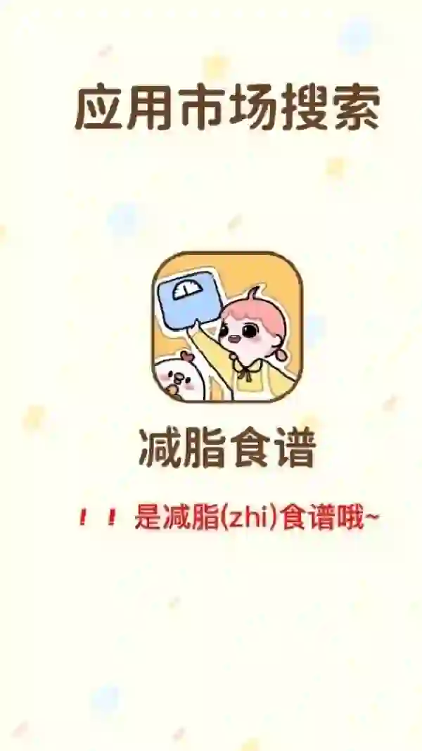 一款免费的减脂app