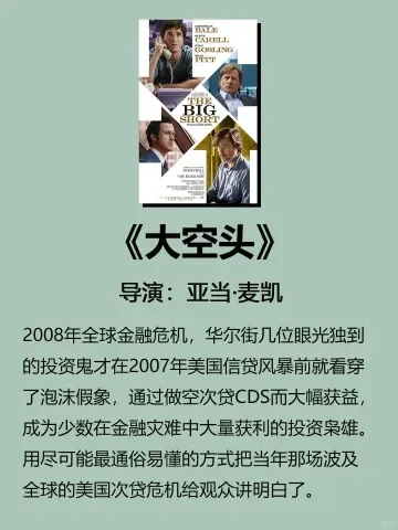 学CFA必看电影，真正的人生从搞钱开始💰