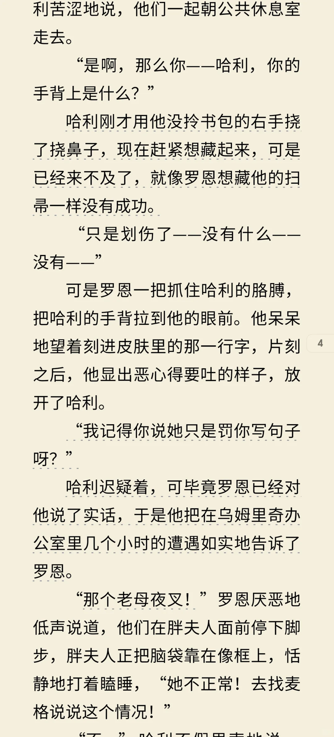 电影主创到底有多恨罗恩韦斯莱？