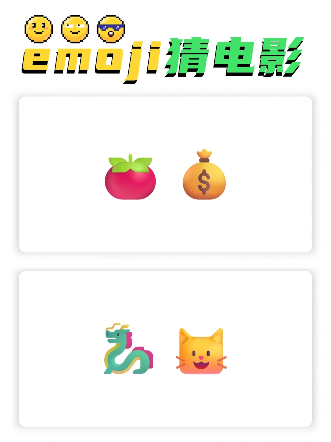 🔥emoji猜电影🎬室内团建必玩游戏❗️