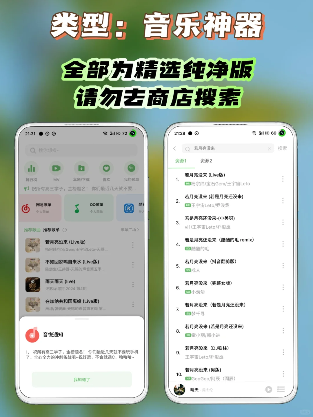 安卓｜音乐神器