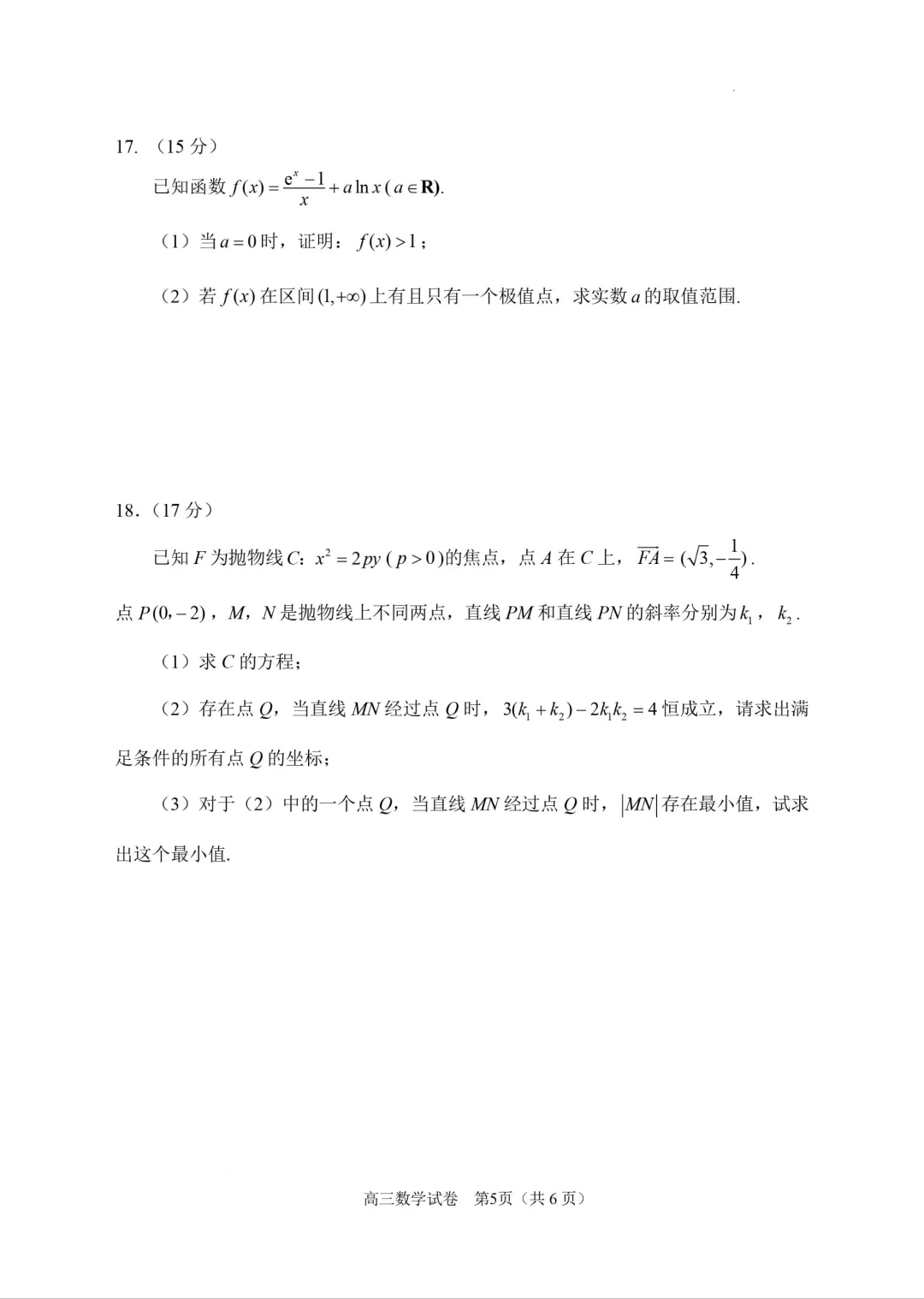 《2024高标准高考答题考试电影》数学答题与