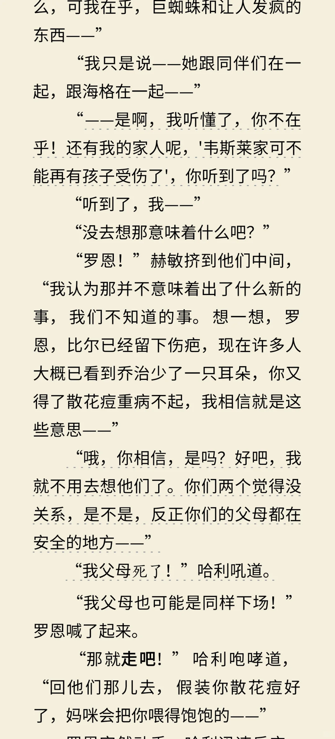 电影主创到底有多恨罗恩韦斯莱？