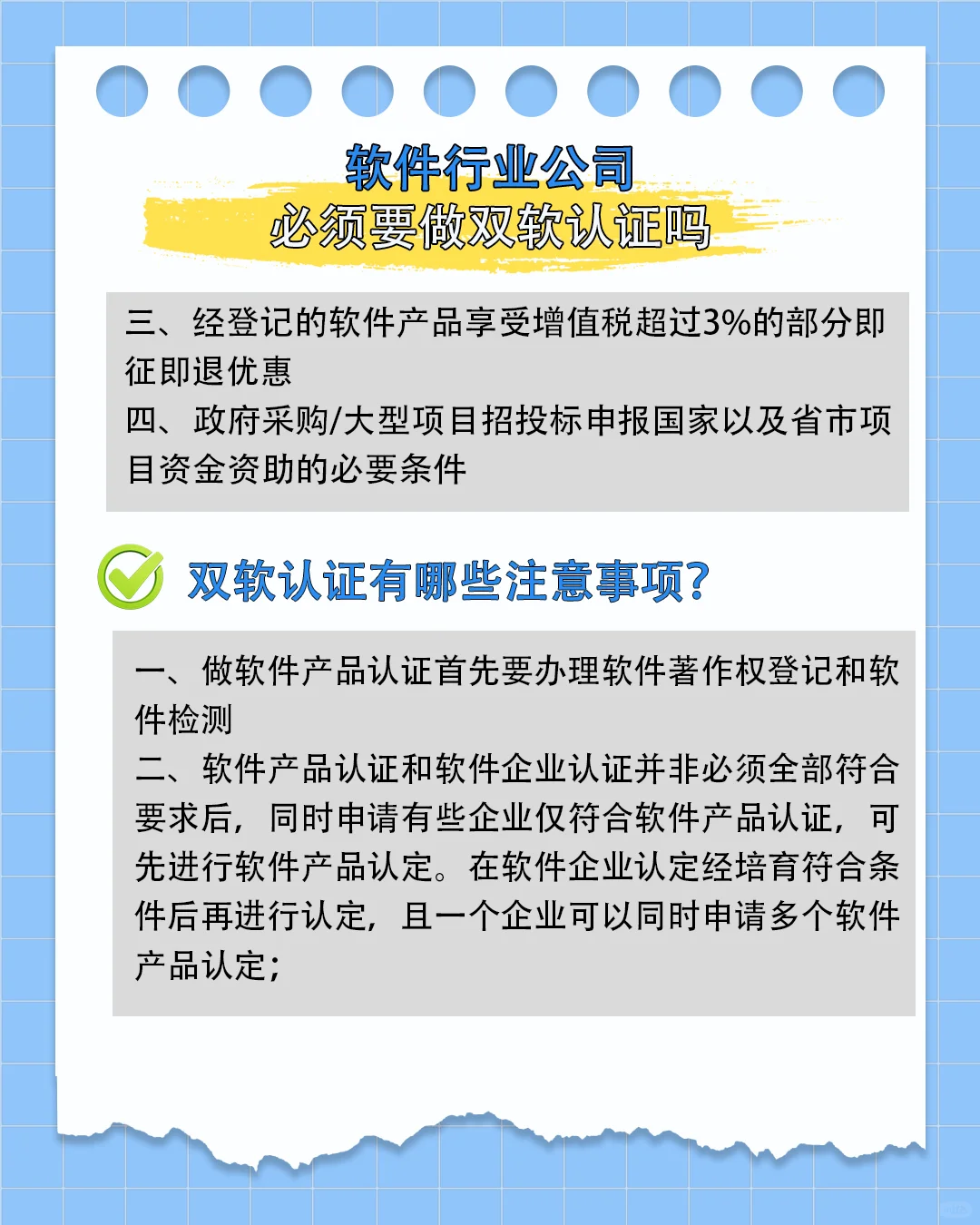 软件行业公司必须要做的双软认证吗