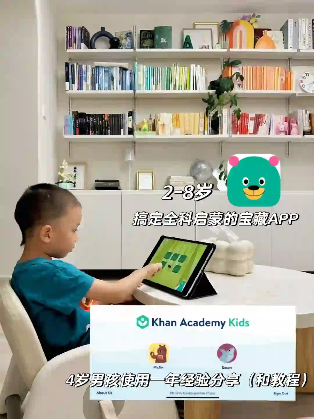 用了一年｜早教启蒙APP里可汗学院没有对手