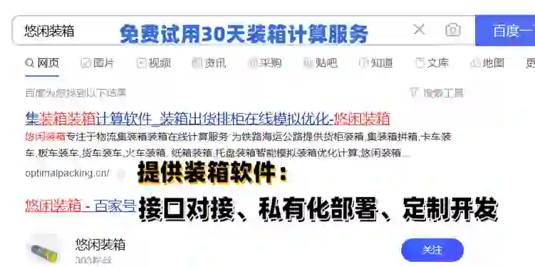 📦装箱软件有用吗？装箱原理大揭秘✨