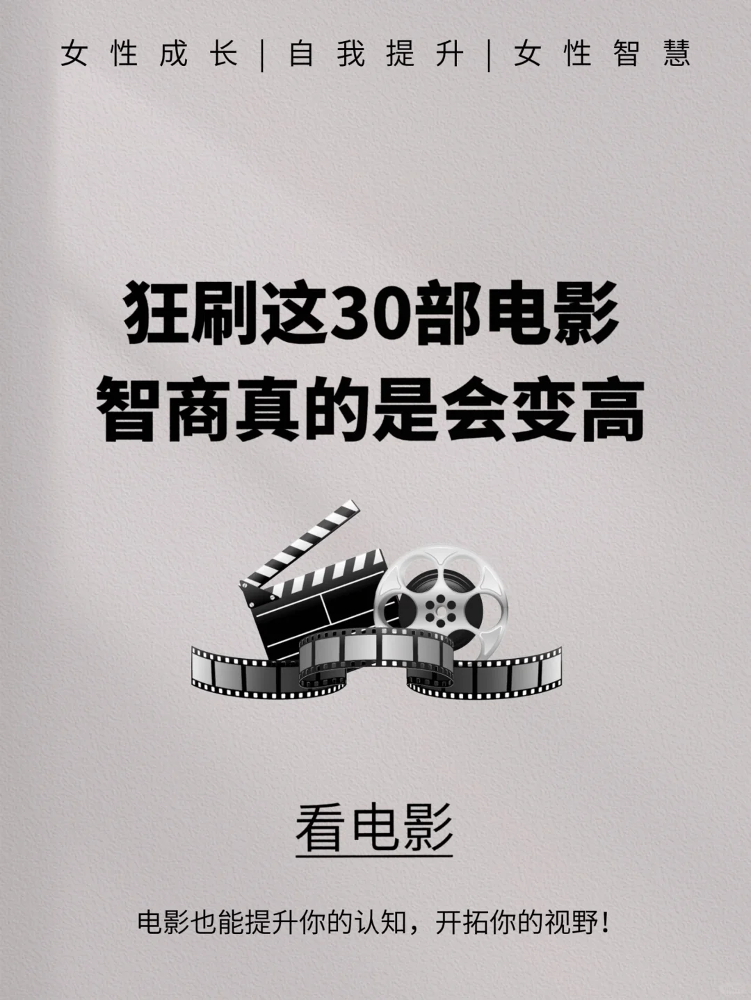 哇！狂刷这30部电影，智商真的会变高