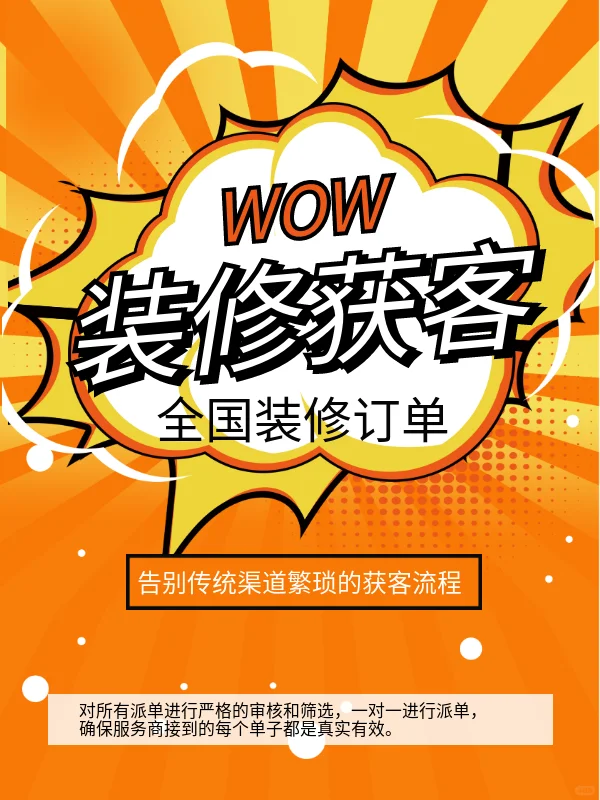 家装接单app哪个更好?丰富的家装订单资源