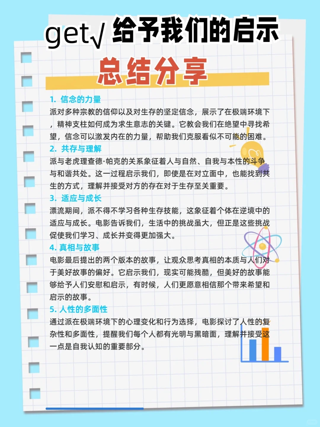 【陪孩子看好电影】生存的关键是什么