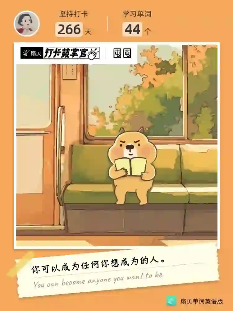 啊啊啊，会上瘾的背单词APP💪🏻