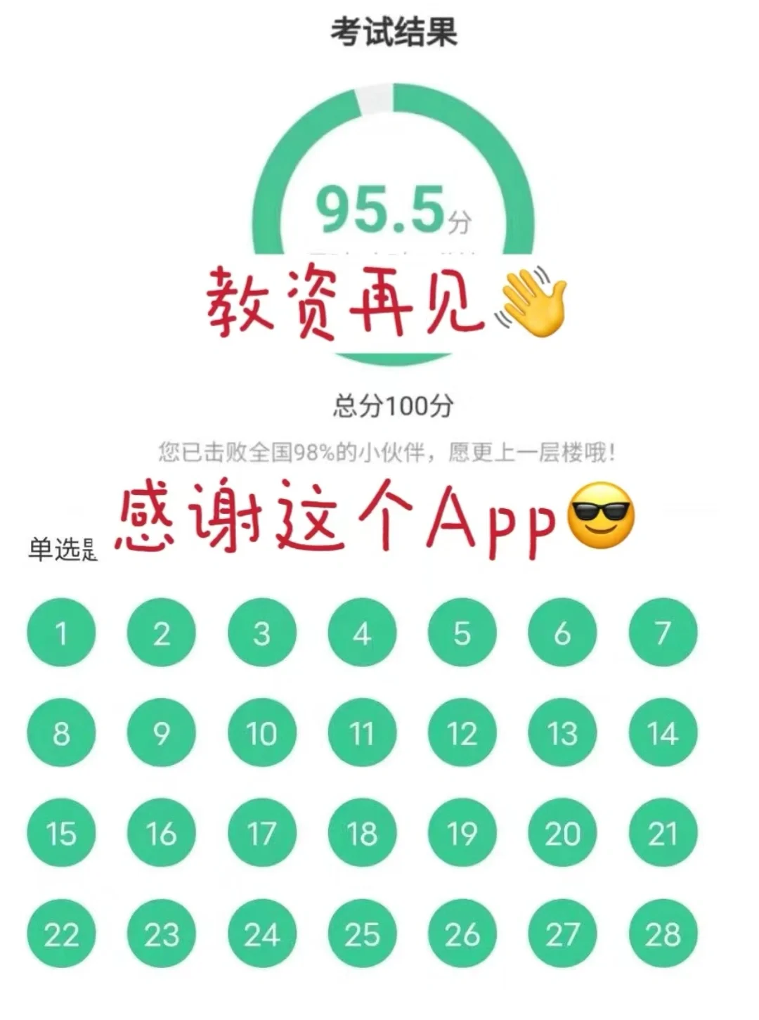 24下考教资就用这个👆🏻APP