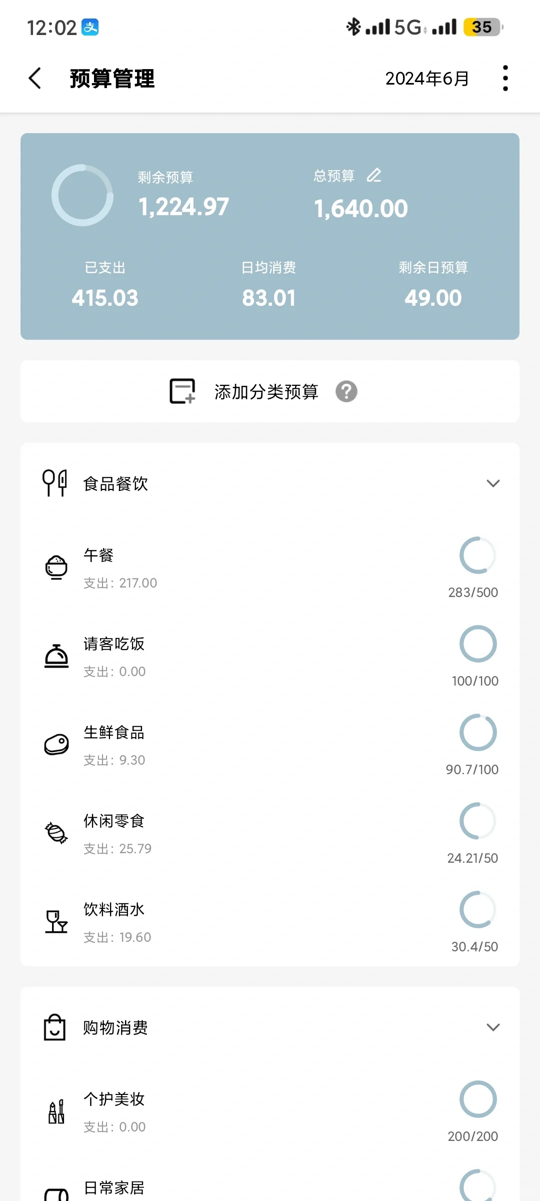 推荐一个免费的记账软件，支持每月预算