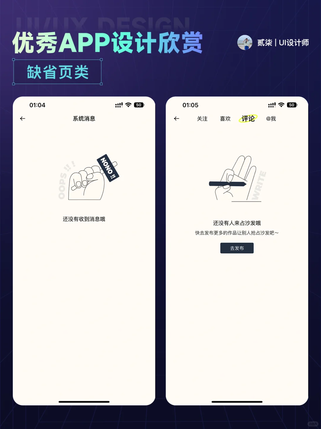 UI分享|缺省页优秀 APP 设计分享