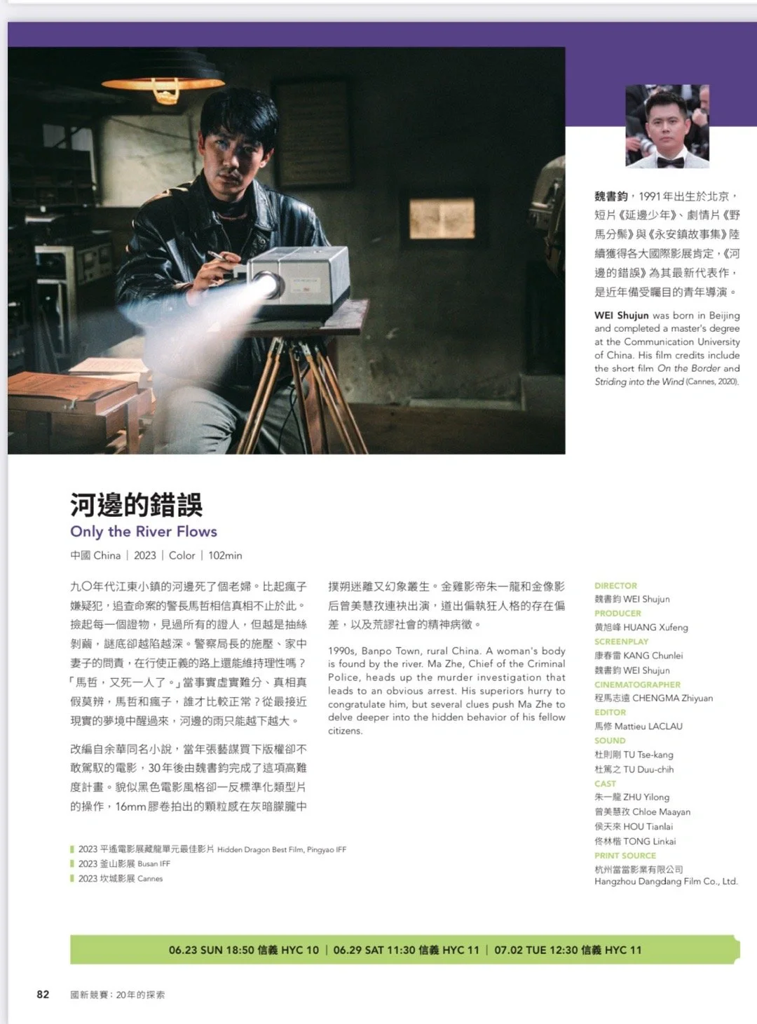 朱一龙电影《河边的错误》入围台北电影节