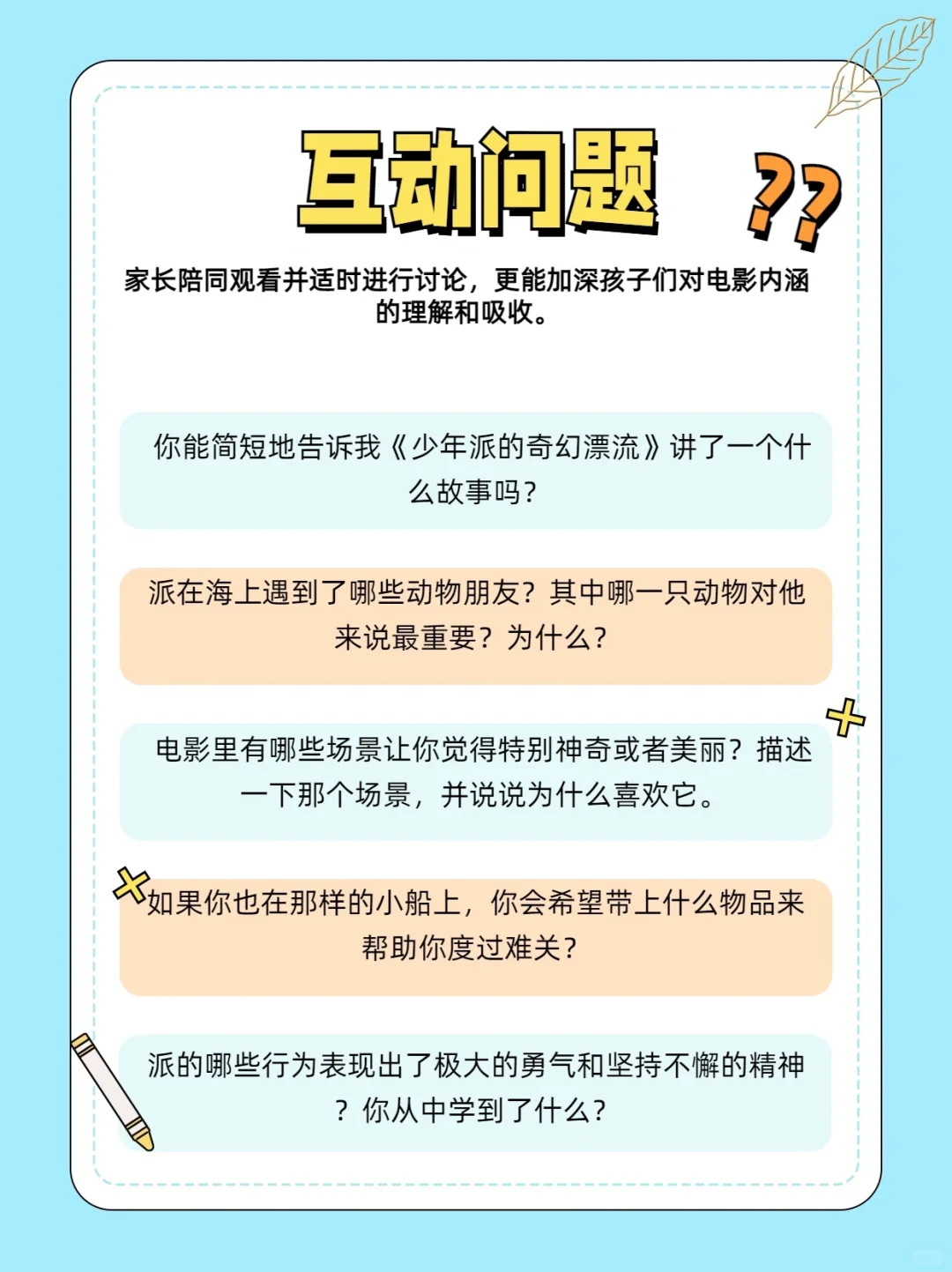 【陪孩子看好电影】生存的关键是什么
