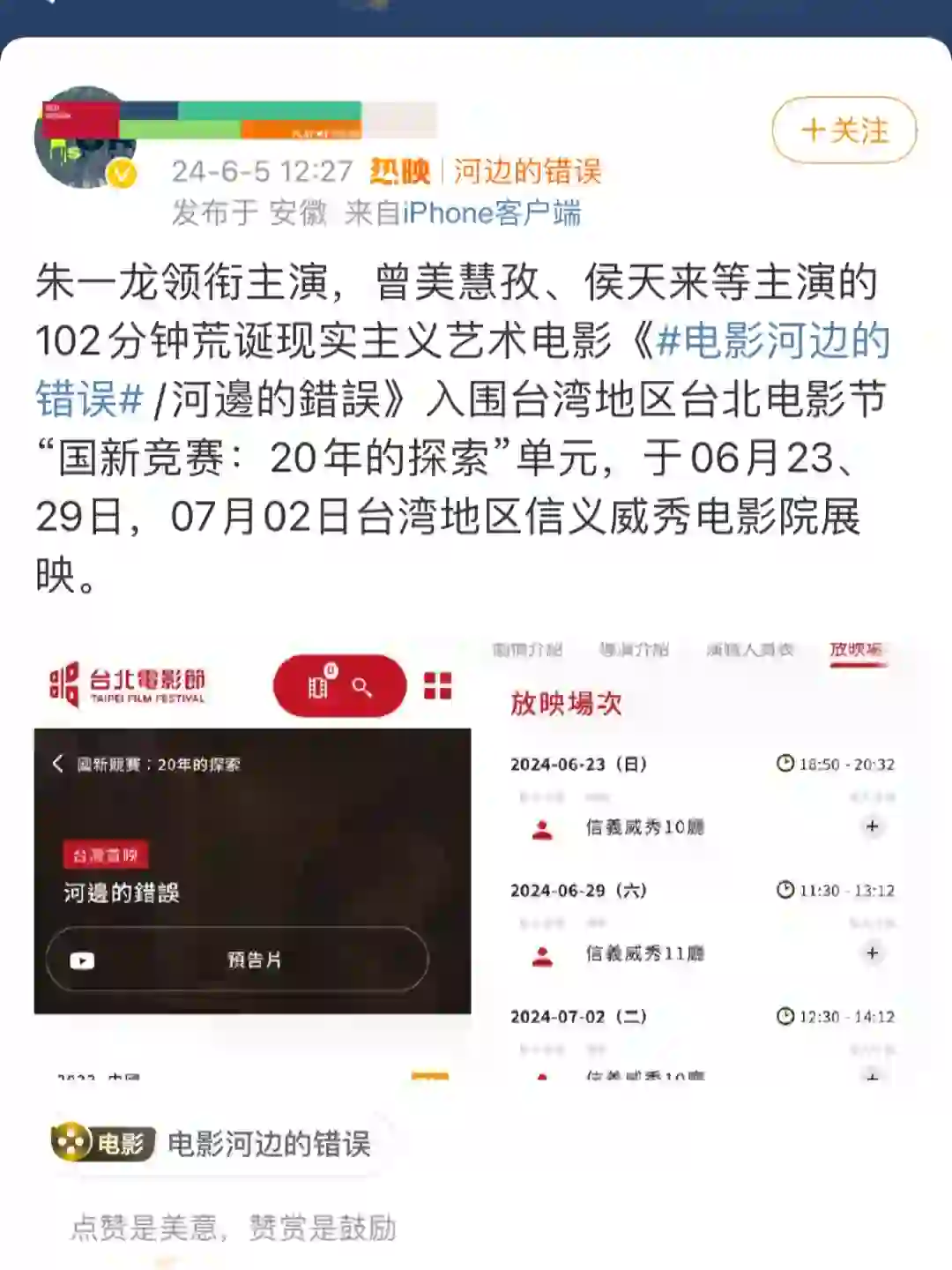 朱一龙电影《河边的错误》入围台北电影节