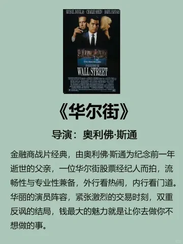 学CFA必看电影，真正的人生从搞钱开始💰