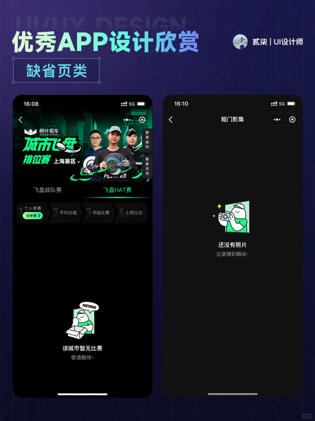 UI分享|缺省页优秀 APP 设计分享